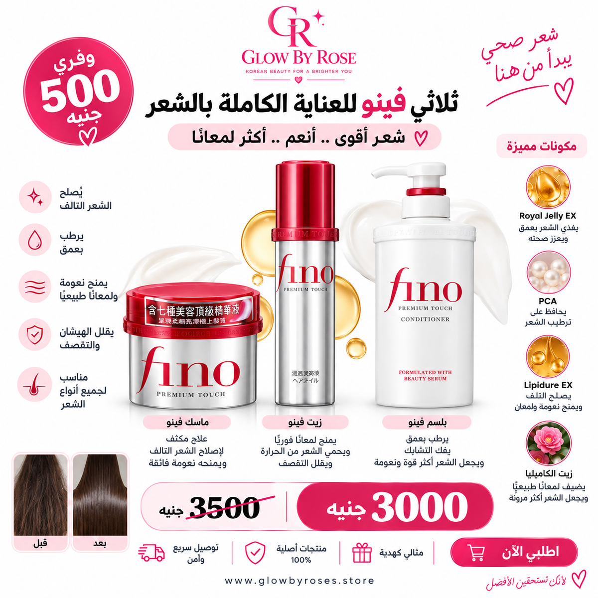 FINO Hair Glow Bundle